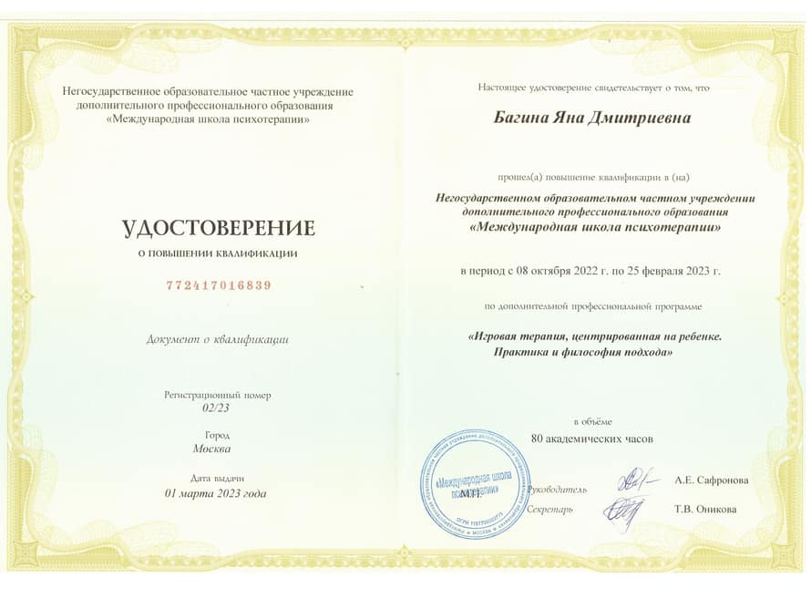 Международная школа психотерапии, 2022-2023