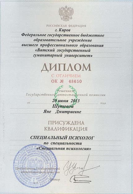 Диплом о психологическом образовании