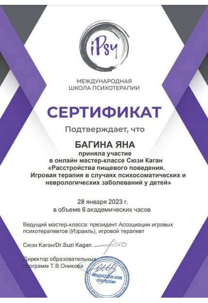 Международная школа психотерапии, 2023
