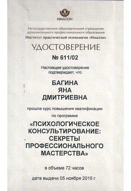 Институт практической психологии «Иматон», Санкт-Петербург, 2015