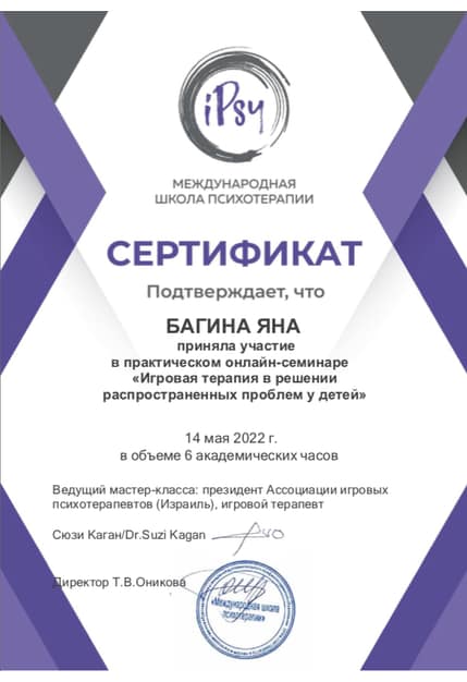 Международная школа психотерапии, 2022