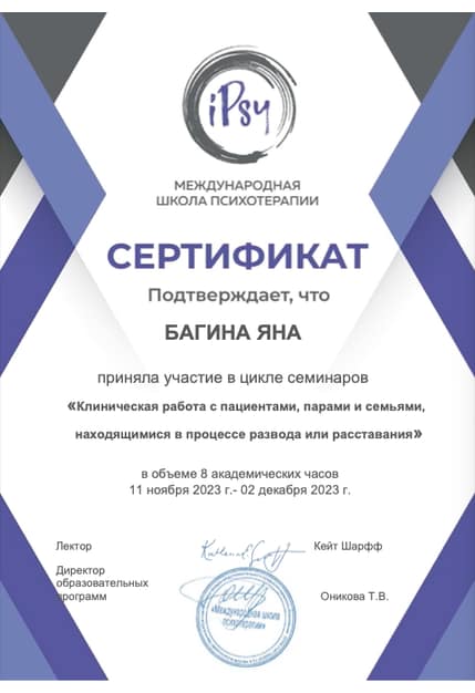 Международная школа психотерапии, 2023