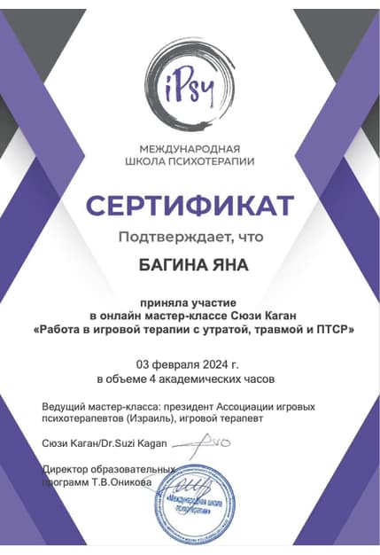 Международная школа психотерапии, 2024