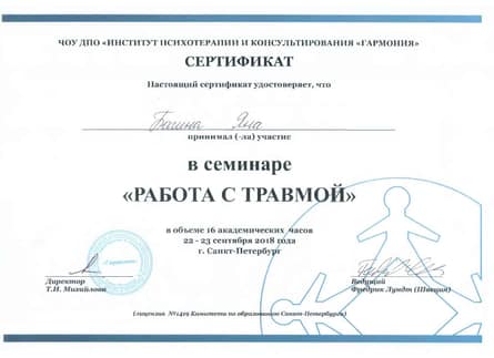 Институт психотерапии и консультирования «Гармония», 2018