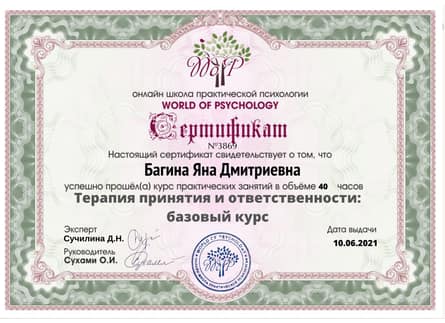 Онлайн-школа практической психологии World of Psychology, 2021
